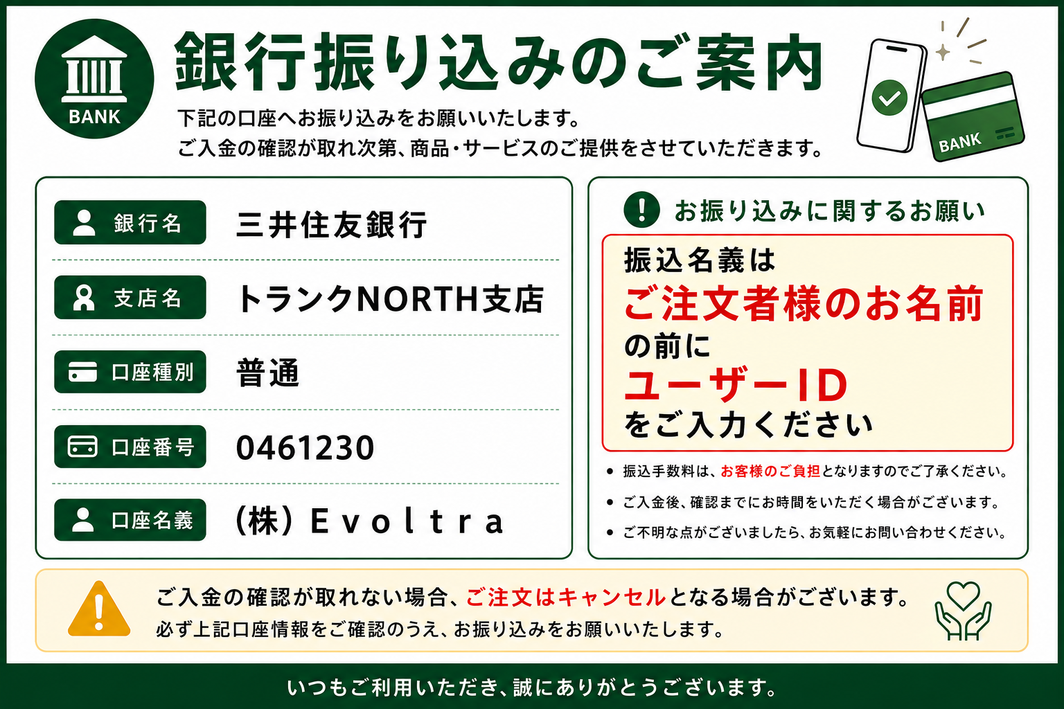 銀行振込のご案内
